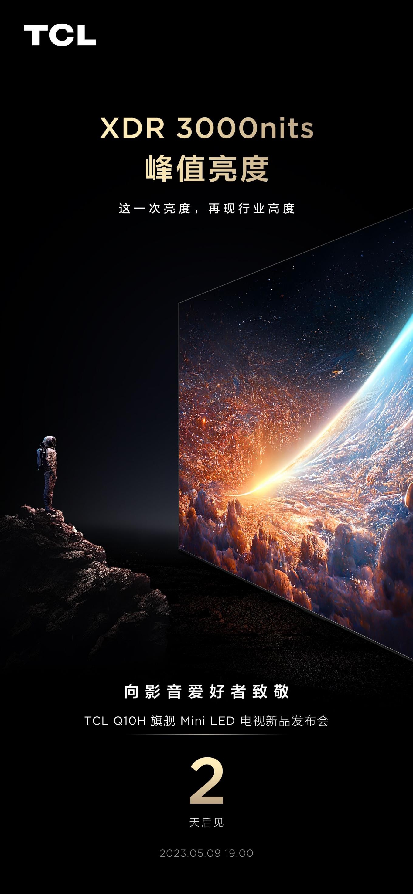 峰值亮度破3000! TCL Q10H电视或将引爆市场!