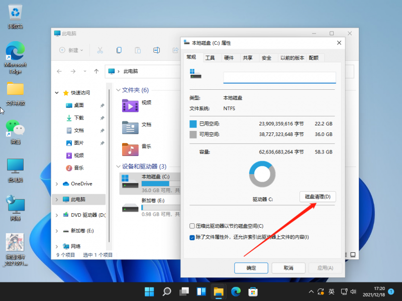 win11系统还原占用c盘太多空间怎么办?
