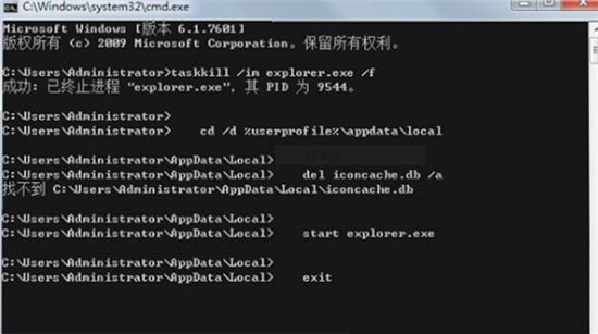 Win7系统桌面图标出现白底怎么办?Win7桌面文件图标被白色覆盖