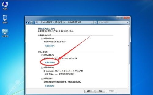 win7系统按5次shift弹出粘滞键提示怎么解决?