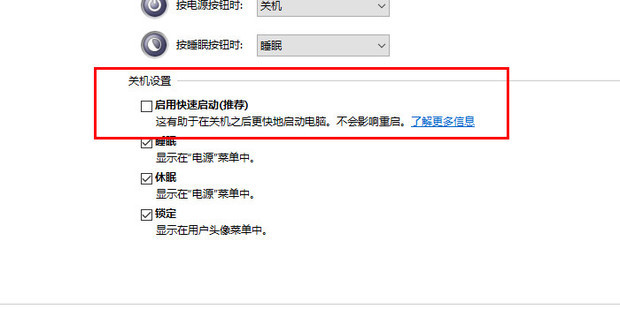 win10关机后主机还在运行怎么回事?