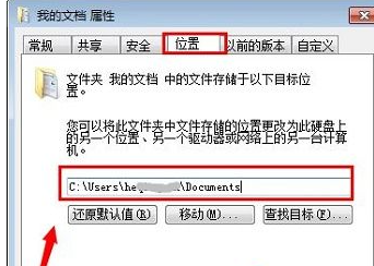 Win7系统如何更改我的文档路径?Win7系统更改我的文档路径方法