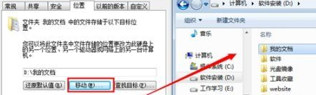 Win7系统如何更改我的文档路径?Win7系统更改我的文档路径方法