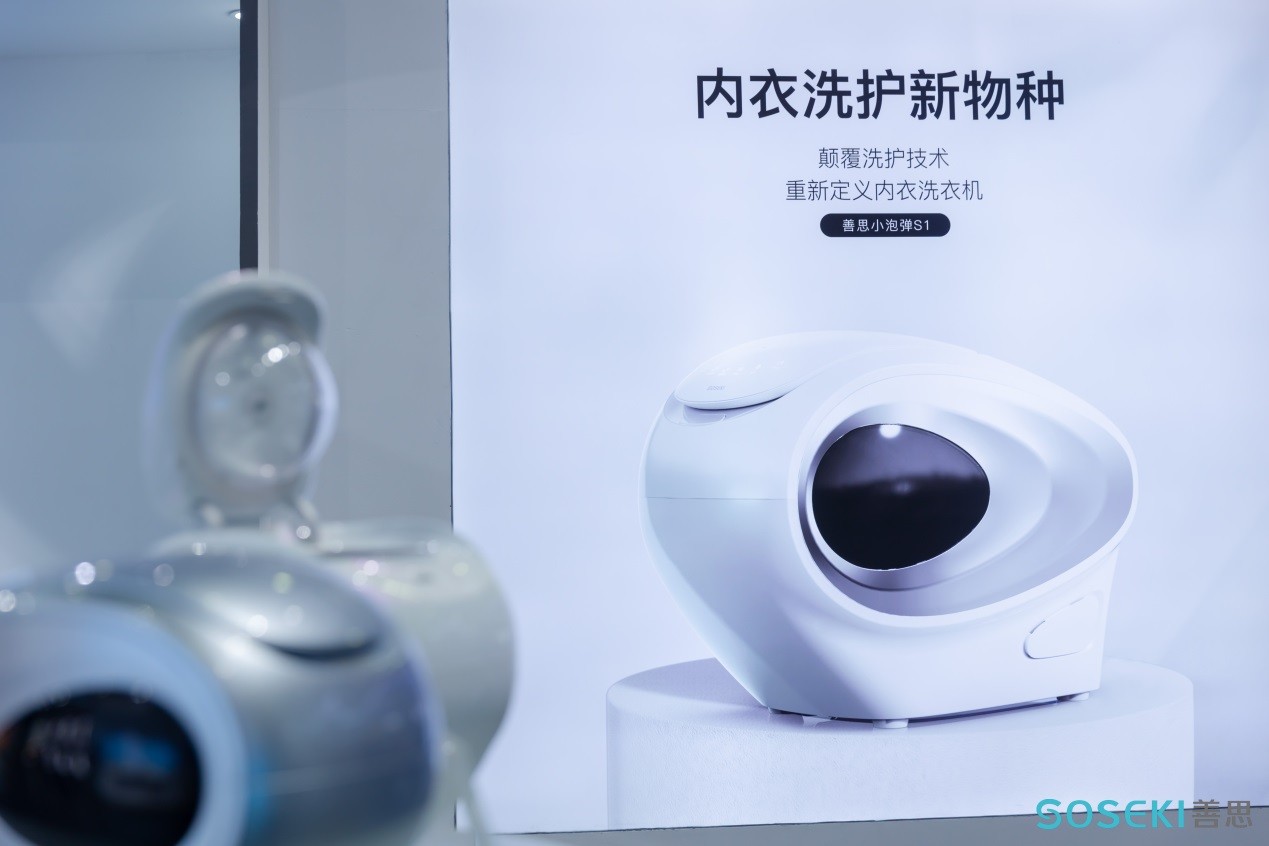 内衣洗护新物种|SOSEKI善思小泡弹S1新品首发