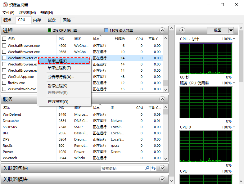 Win10电脑CPU占用过高怎么办?电脑CPU占用过高解决方法