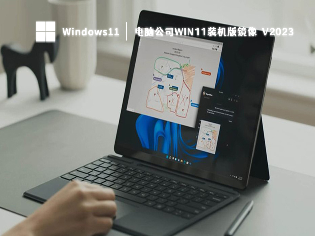 电脑公司win11装机版镜像(纯净永久激活) V2023