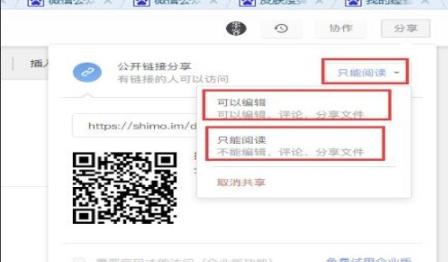 石墨文档怎么打开别人的链接?
