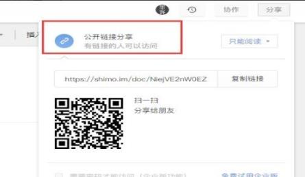 石墨文档怎么打开别人的链接?