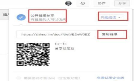石墨文档怎么打开别人的链接?