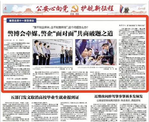 第11届警博会圆满落幕,警翼新品实力圈粉