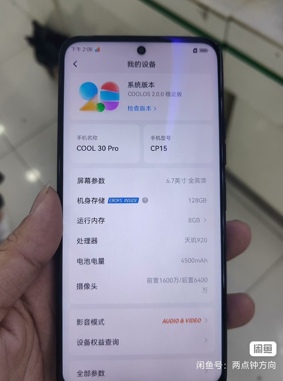 酷派COOL 30 Pro二手平台售价899元,正式版预计相似!