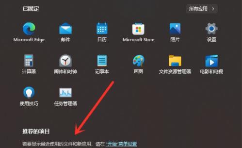 Win11如何删除开始菜单的推荐项目 ?Win11删除开始菜单的推荐项目