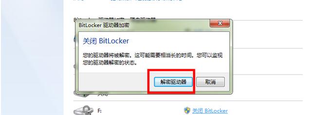 Win7磁盘加密怎么解除?Win7磁盘加密解除方法