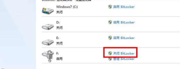 Win7磁盘加密怎么解除?Win7磁盘加密解除方法