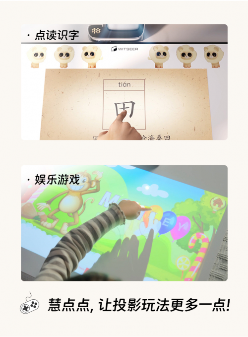 慧示超短焦口袋投影发布,打造家庭教育娱乐新场景!