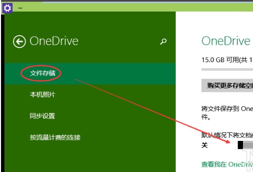 Onedrive同步被挂起怎么解决?Onedrive同步被挂起关闭方法
