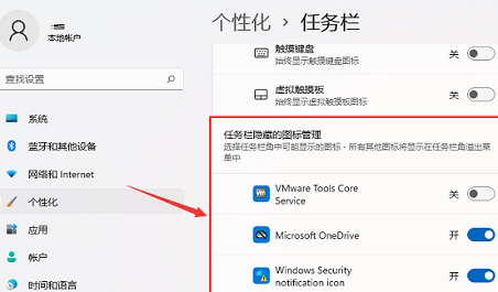 win11隐藏图标怎么恢复?win11隐藏图标怎么全部显示方法