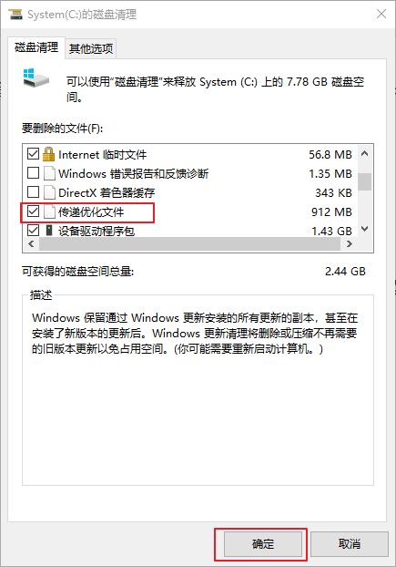 Delivery Optimization文件是什么?Delivery Optimization怎么删除?