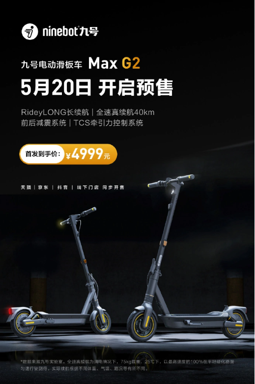 Max G2电动滑板车：强劲动力、高速体验！