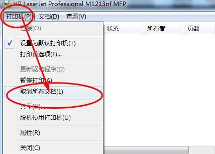 windows10打印机脱机怎么重新连接?
