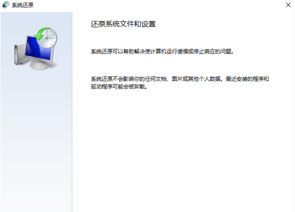Win11系统还原到某个时间点怎么操作?