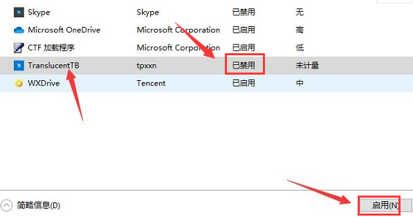 Win10怎么开启TranslucentTB启动项?Win10开启TranslucentTB启动项方法