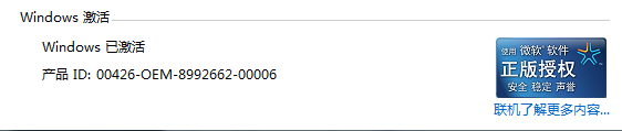 win7显示不是正版怎么解决?win7提示不是正版系统解决方法