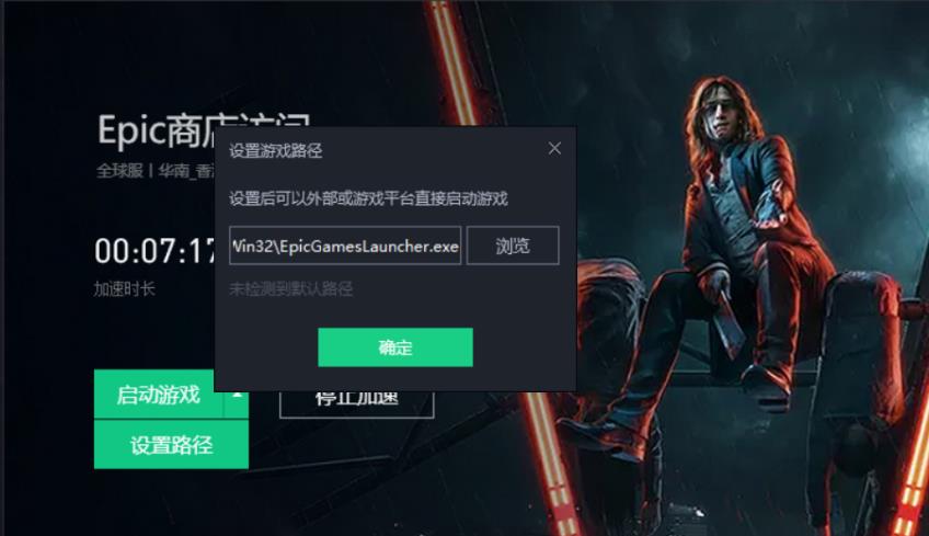 epic平台网络无法连接怎么办?epic平台网络无法连接解决方法