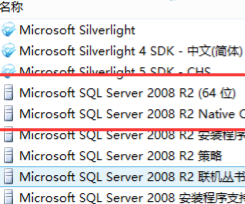 sql2008r2如何完全卸载干净?sql2008r2彻底卸载教程