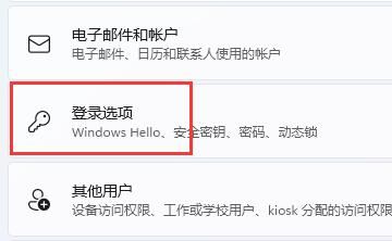 win11删除pin码为灰色怎么办?win11删除pin码为灰色解决方法