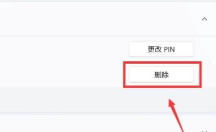 win11删除pin码为灰色怎么办?win11删除pin码为灰色解决方法