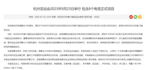 2023杭州亚运会电竞项目有哪些?杭州亚运会电竞项目大全