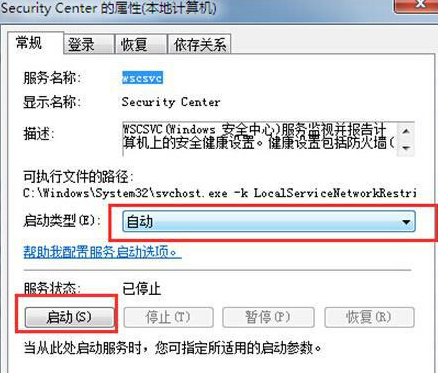 win7系统安全中心出现故障怎么解决?win7安全中心故障解决方法