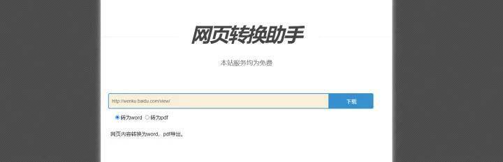 如何下载百度文库的文档?如何免费下载百度文库的文档