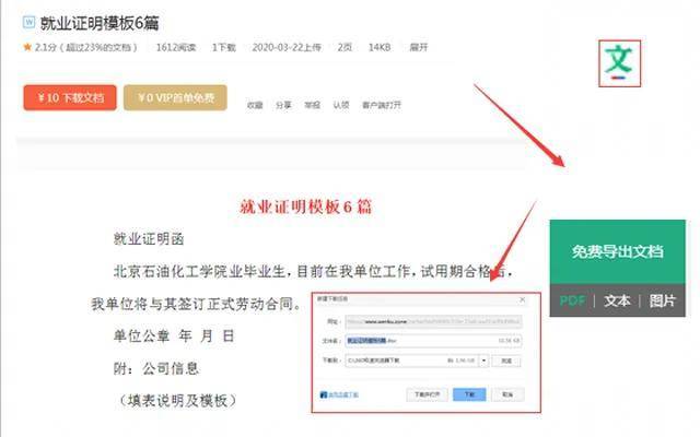 如何下载百度文库的文档?如何免费下载百度文库的文档