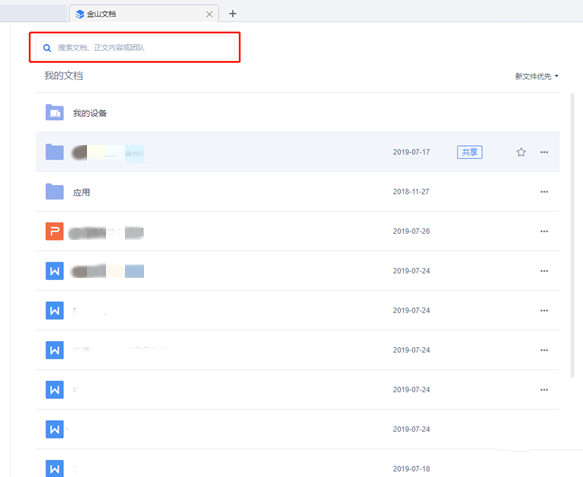 wps云文档空间满了怎么清除?wps最新版云文档空间已满怎么办