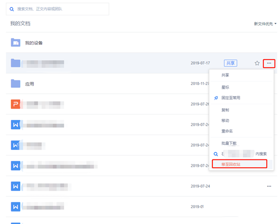 wps云文档空间满了怎么清除?wps最新版云文档空间已满怎么办