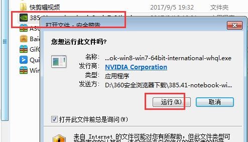 NVIDIA控制面板怎么下载?n卡控制面板下载教程