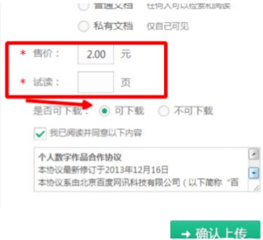 百度文库怎么上传付费文档?百度文库上传付费文档方法