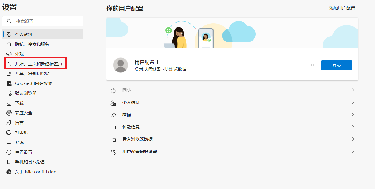 edge新建标签页怎么设置别的网站?edge新建标签页必应换成百度方法