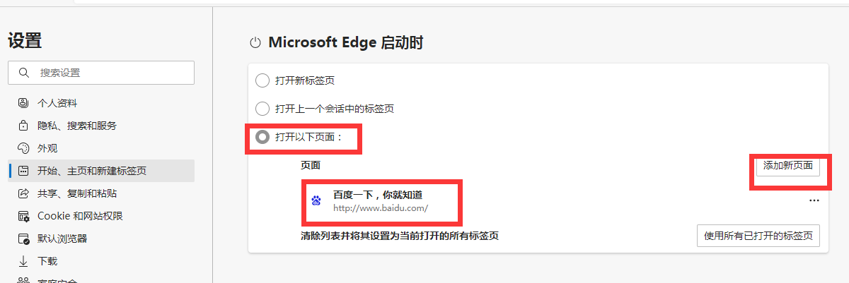 edge新建标签页怎么设置别的网站?edge新建标签页必应换成百度方法