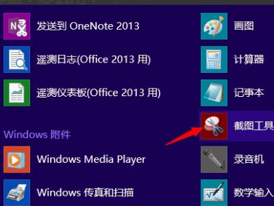win10系统Win+Shift+S不能截图怎么办?