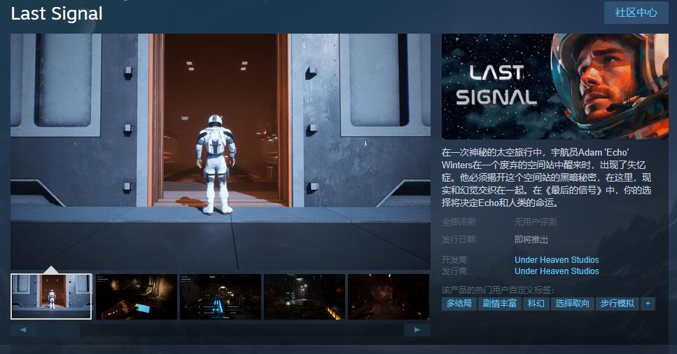 科幻游戏《最后的信号》Steam页面上线,支持简体中文!