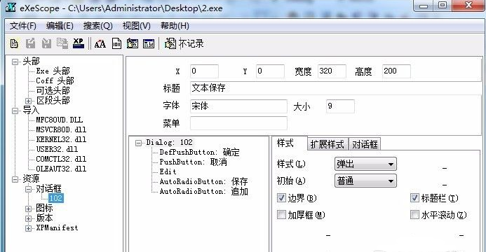 如何使用exescope?exescope详细使用教程