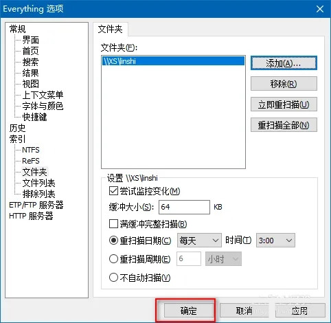 everything怎么搜索局域网共享文件?