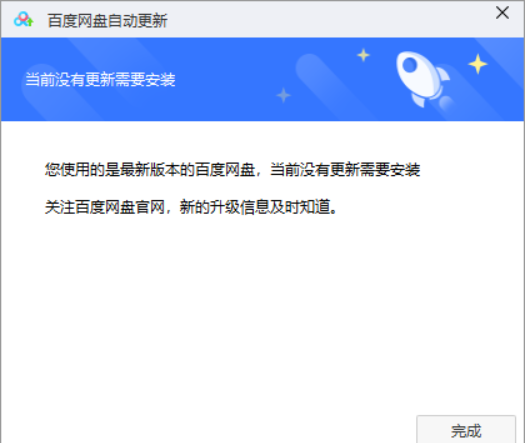 百度网盘网页无法启动客户端怎么办?