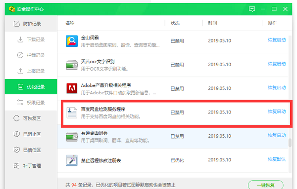 百度网盘网页无法启动客户端怎么办?