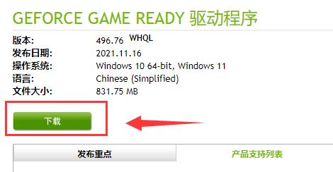 英伟达geforce game ready驱动程序与系统不兼容怎么办?