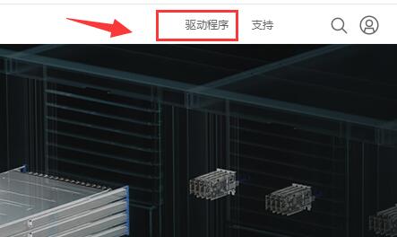 英伟达geforce game ready驱动程序与系统不兼容怎么办?