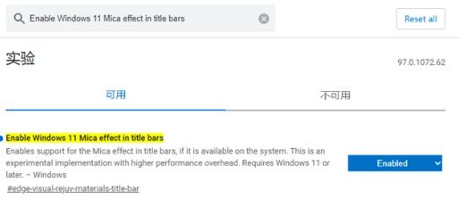 Win11 Edge浏览器 Mica 云母效果失效如何恢复?